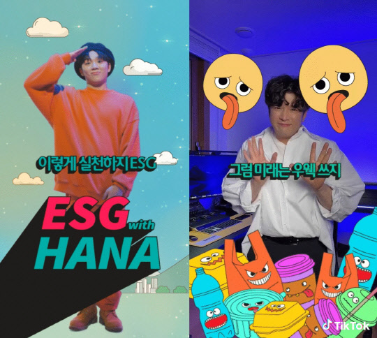 하나금융그룹이 ESG 중징기 비전을 MZ세대와 공유하기 위해 '애쓰지 댄스 챌린지'를 실시한다. (하나금융그룹 제공)